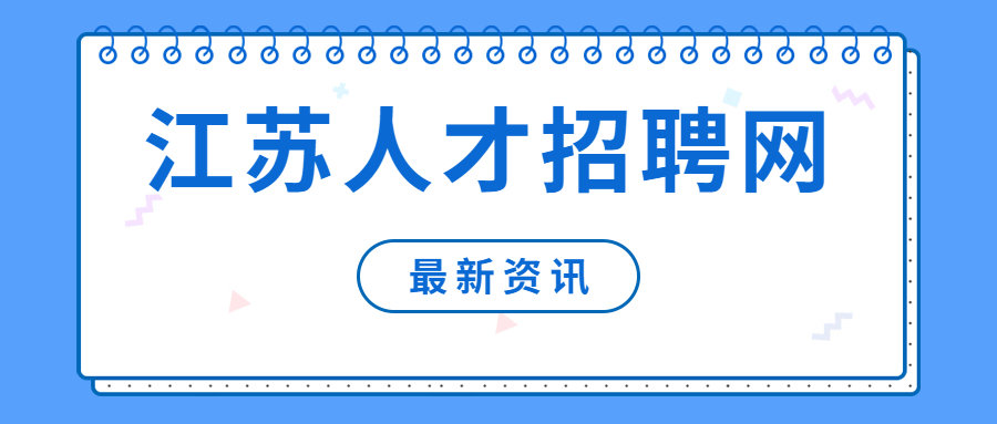常州找工作