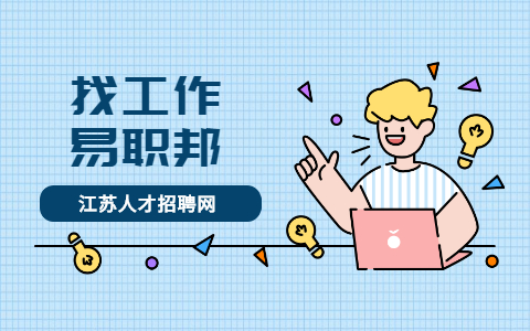 江蘇銀行招聘面試問題