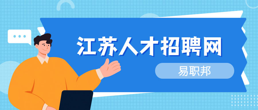 江蘇公務(wù)員面試