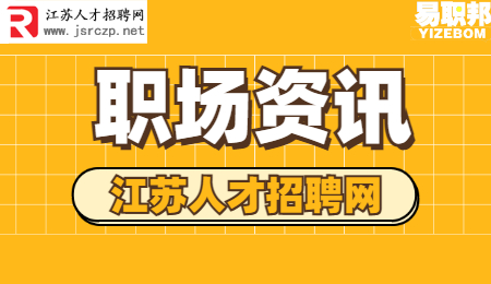 江蘇招聘