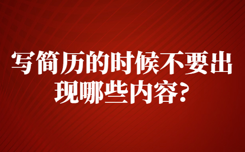 江蘇簡歷指南