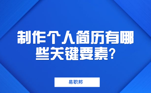 江蘇職場簡歷指南