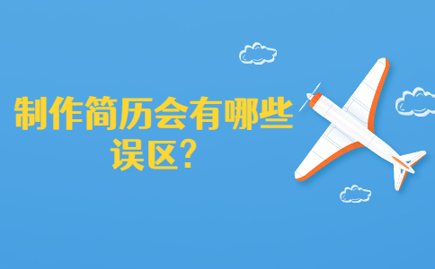 蘇州找工作簡歷指南
