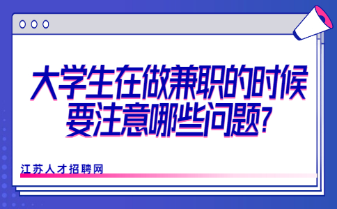 江蘇兼職資訊