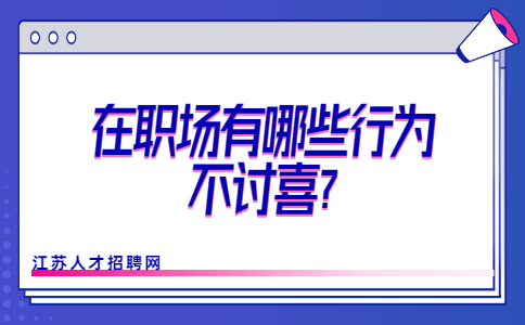 江蘇職場資訊