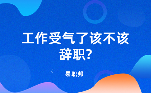 江蘇職場跳槽