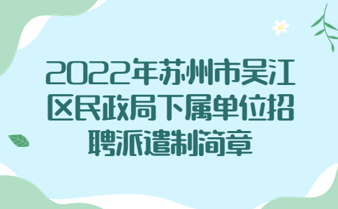 蘇州招聘