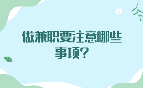 江蘇兼職答疑