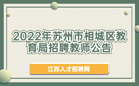 蘇州招聘