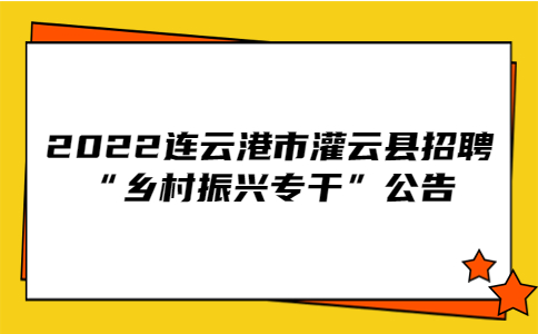 連云港招聘