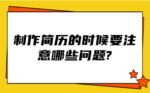 江蘇簡(jiǎn)歷指南