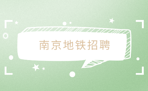 南京人才招聘網(wǎng)