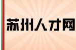 蘇州人才網(wǎng)分析員工離職前的征兆有哪些？